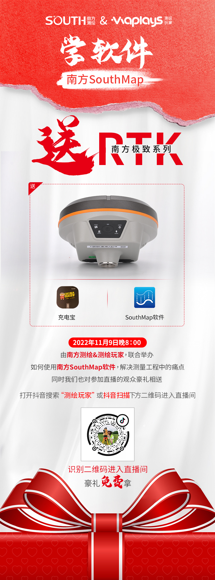 測(cè)繪玩家與南方導(dǎo)航的聯(lián)合直播課，看直播、學(xué)知識(shí)、得好禮!