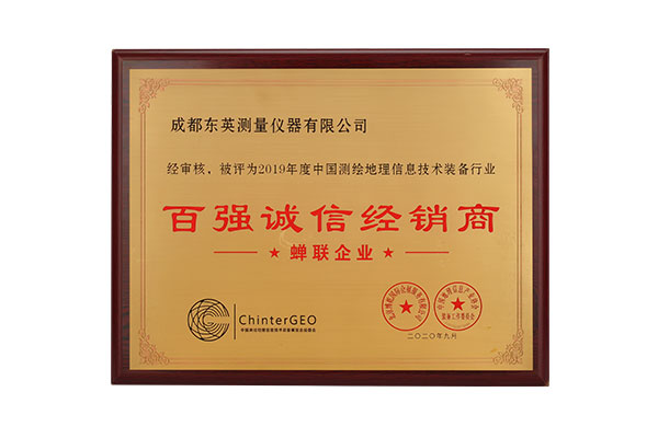 測(cè)繪玩家所屬東英測(cè)量，連續(xù)多年榮獲百?gòu)?qiáng)誠(chéng)信經(jīng)銷商稱號(hào)