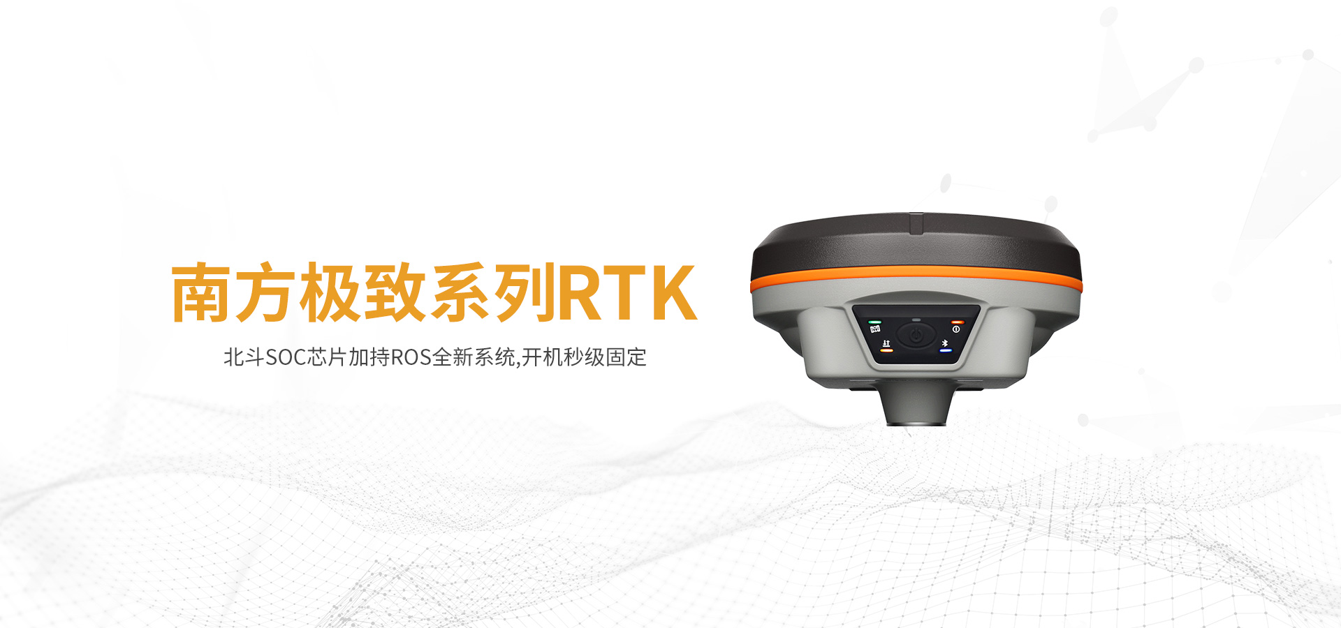 南方極致系列 慣導RTK