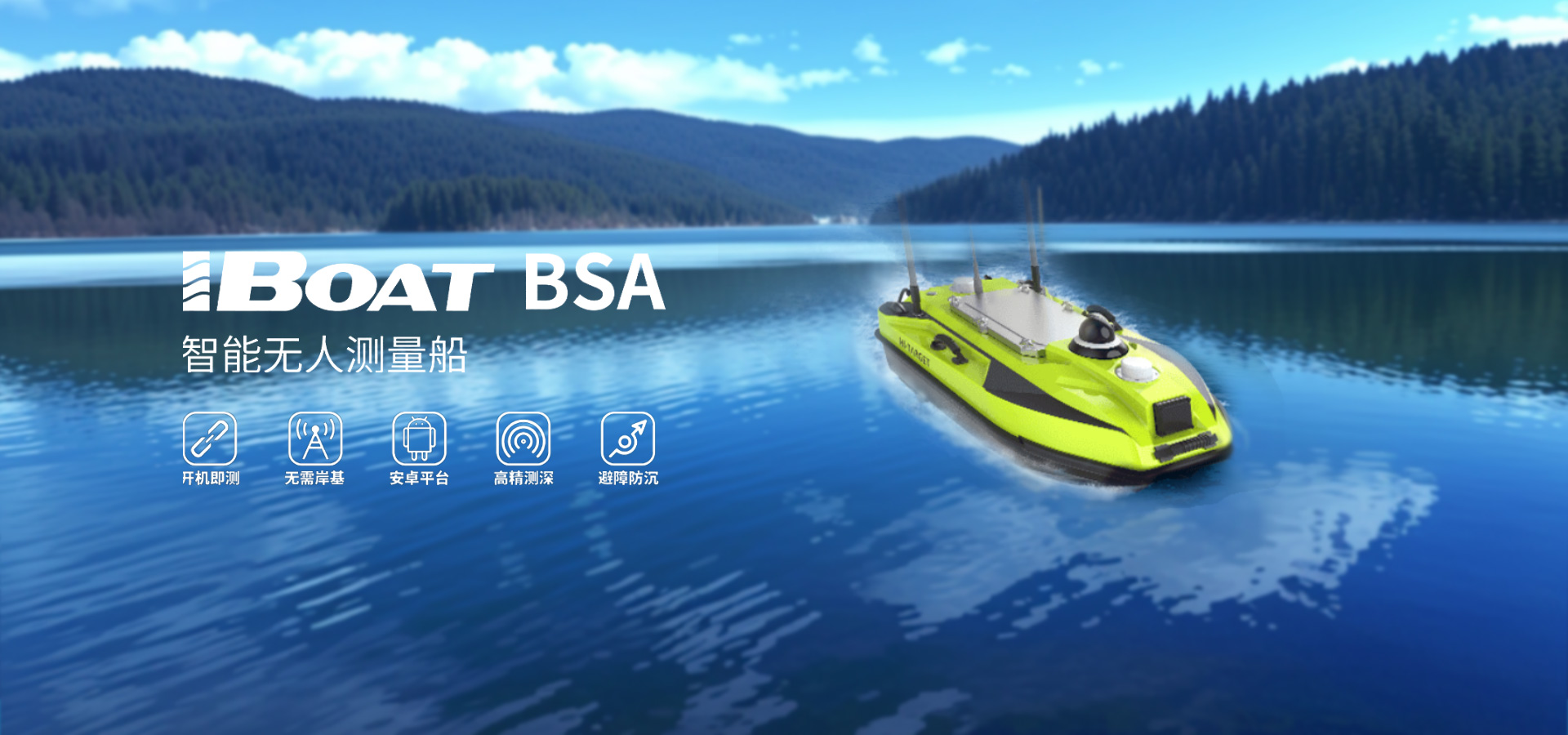 中海達(dá)iBoat-BSA無人船